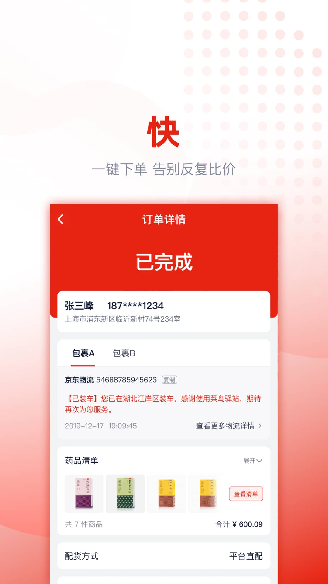 好药优选截图