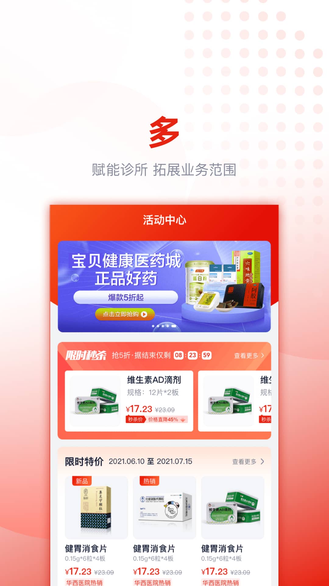 好药优选截图