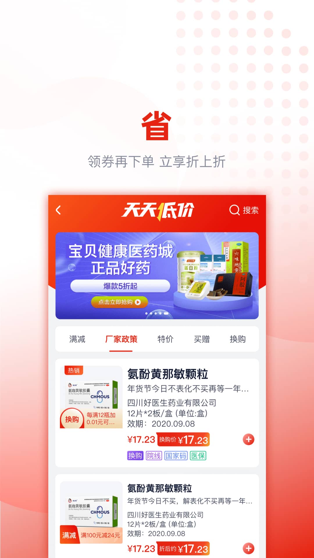 好药优选截图
