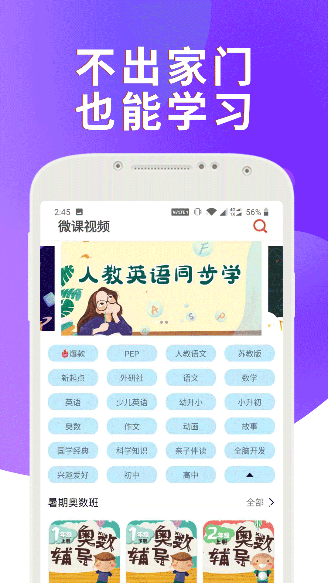 课本通小学英语点读机截图