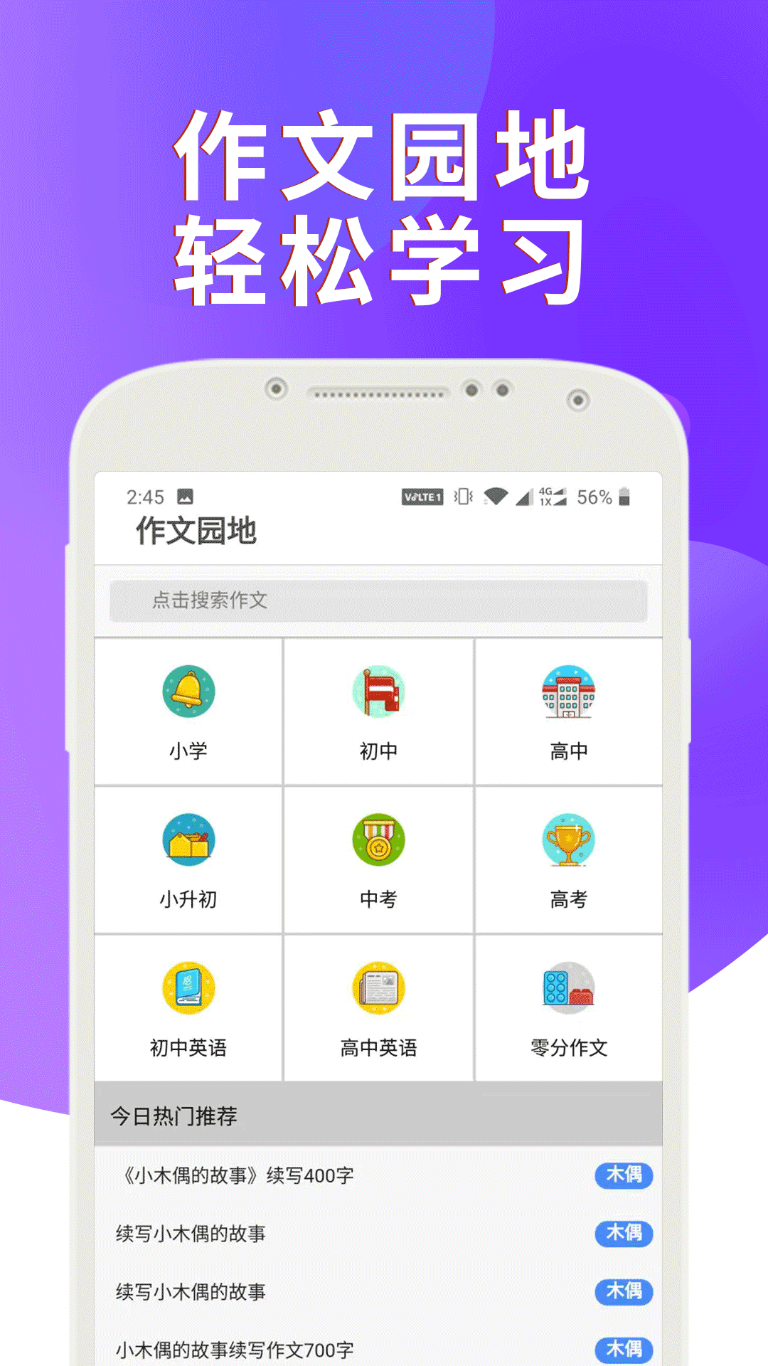 课本通小学英语点读机截图