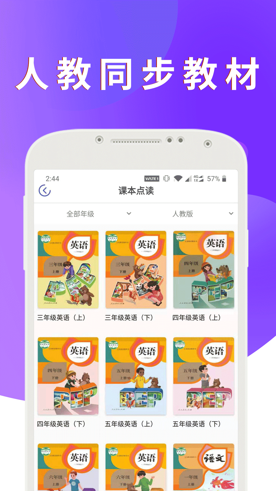 课本通小学英语点读机截图