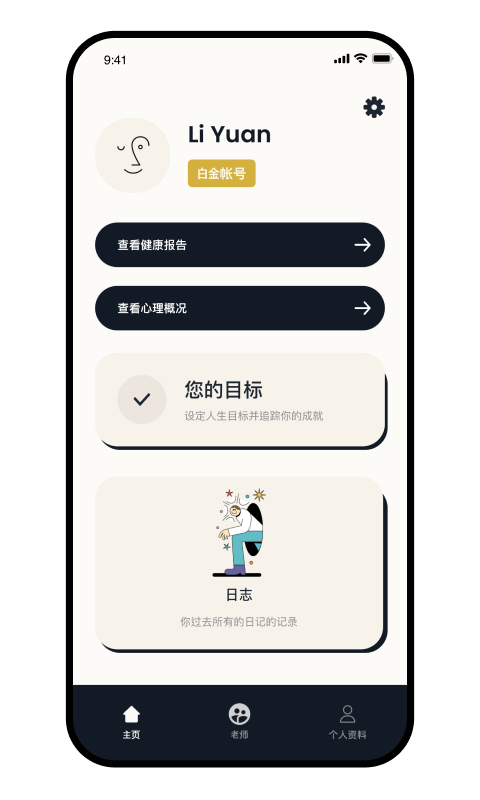 Intellect成为更好的自己截图