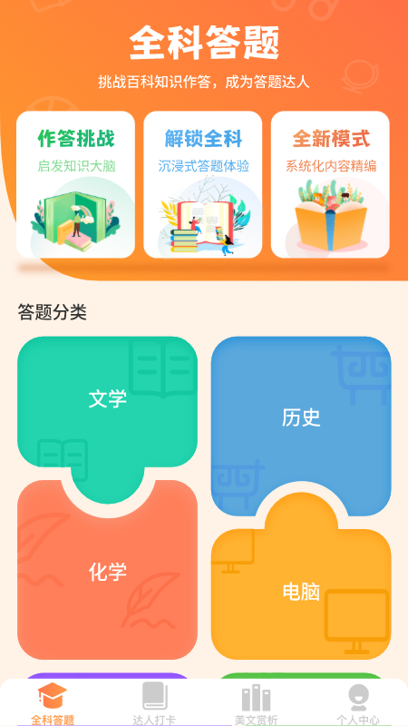 全能答题截图