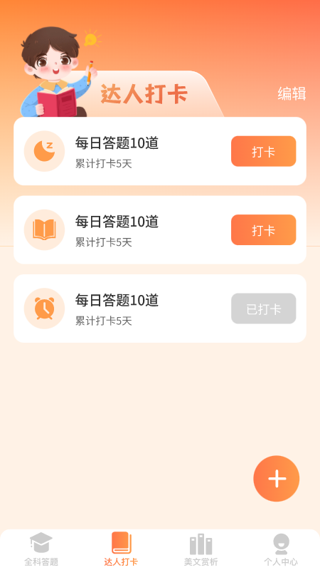 全能答题截图