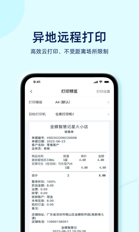 智慧记星火截图