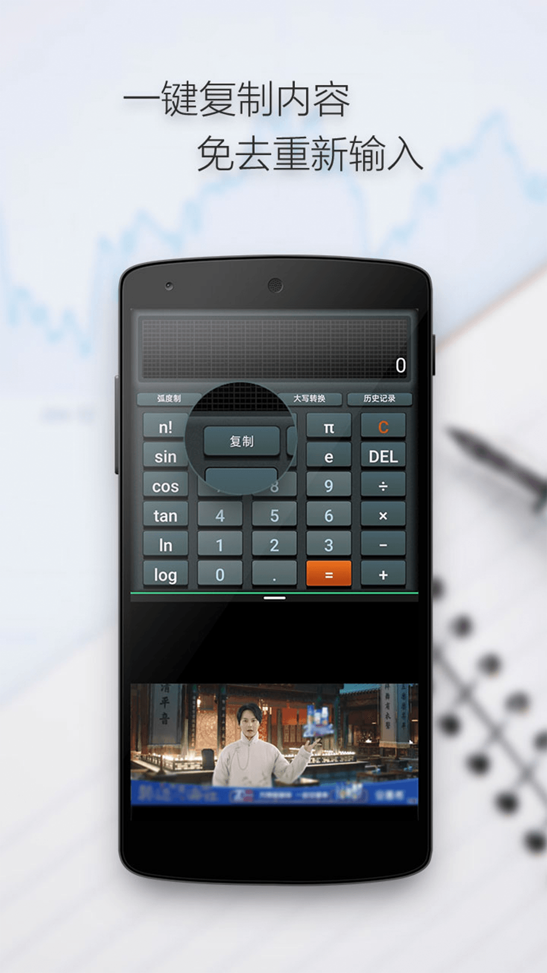 计算器分屏版截图