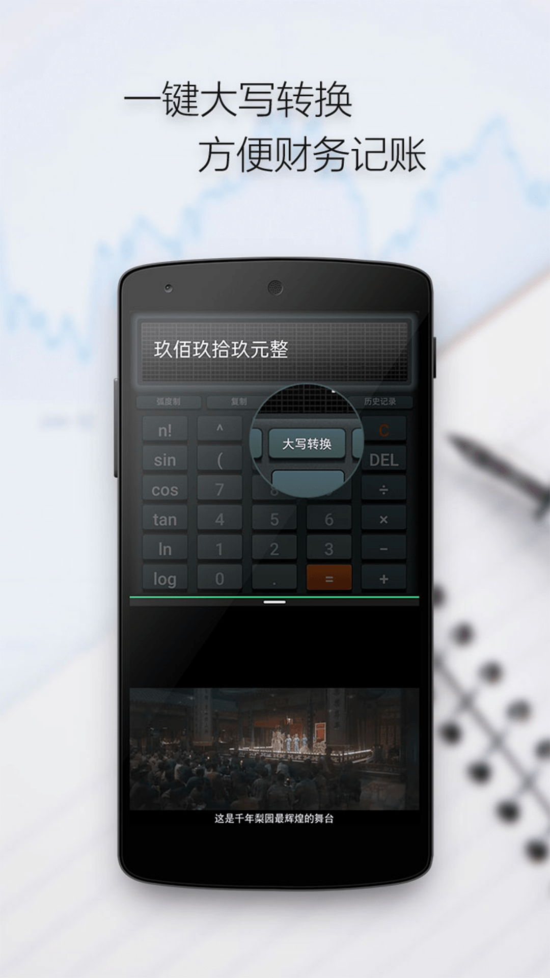 计算器分屏版截图