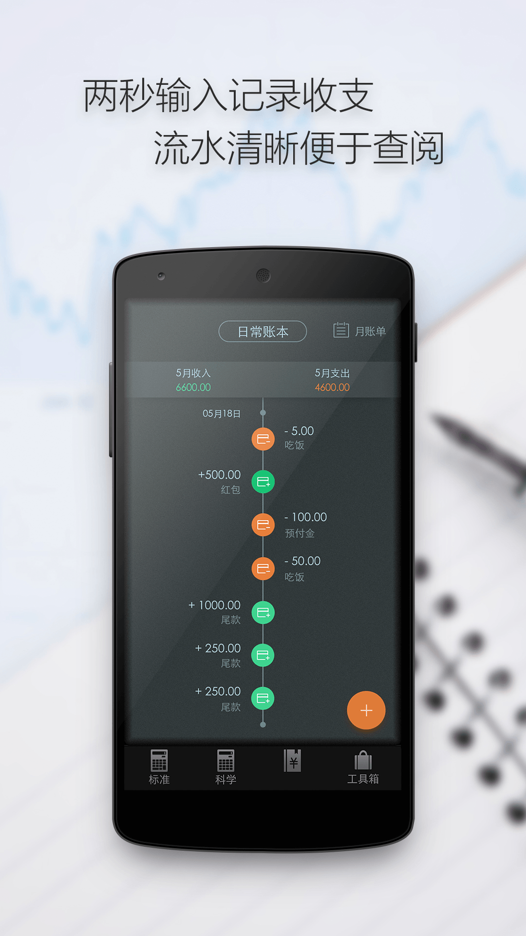 计算器分屏版截图