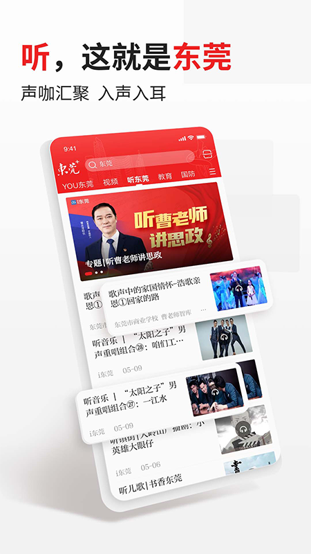 东莞+截图