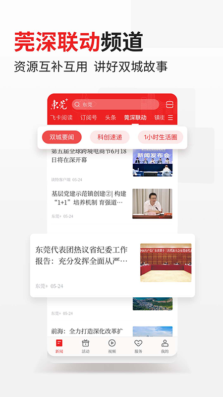 东莞+截图