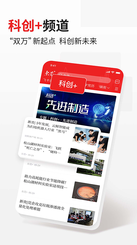 东莞+截图