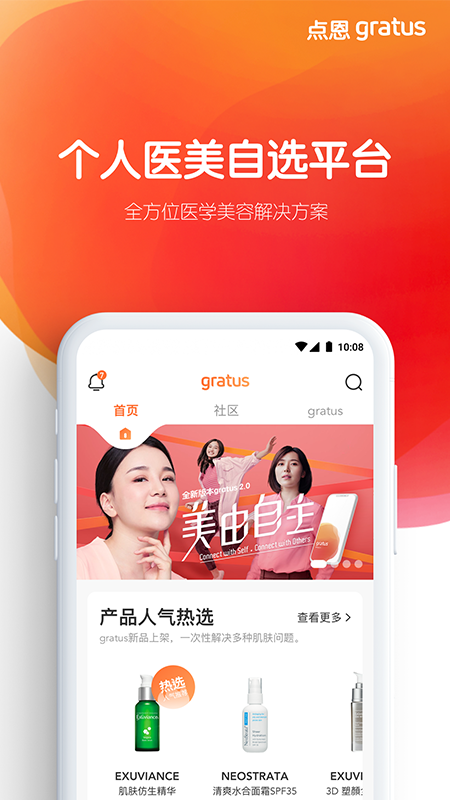 点恩gratus截图