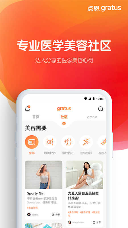 点恩gratus截图