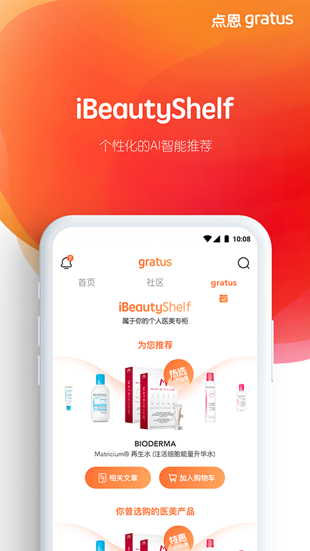 点恩gratus截图