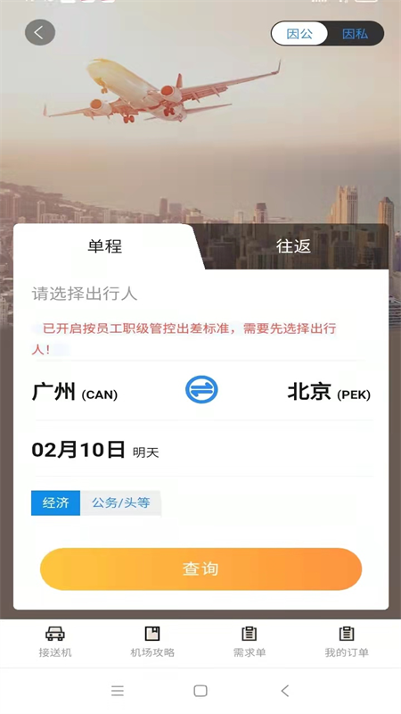 三和商旅截图