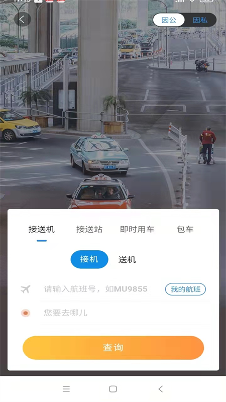 三和商旅截图