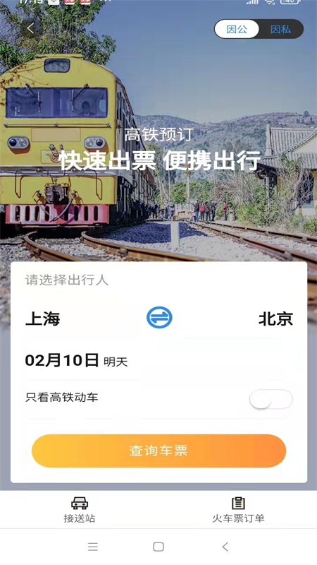 三和商旅截图
