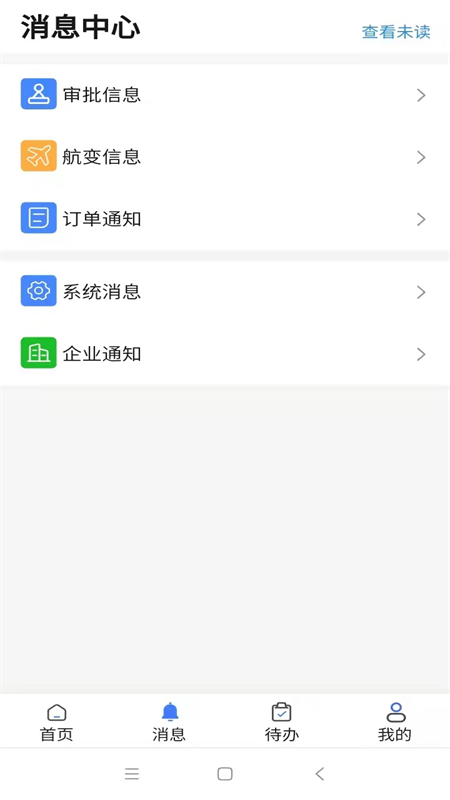 三和商旅截图