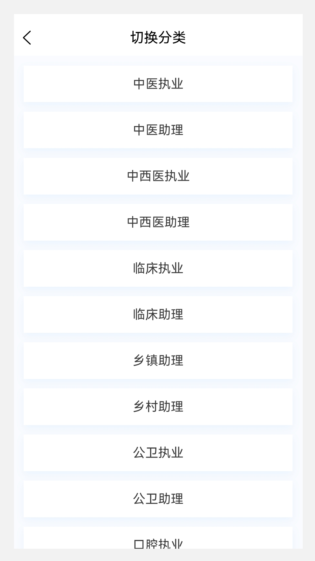 执业医师新题库截图