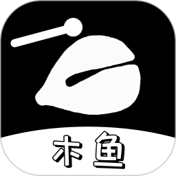 电子木鱼电脑版