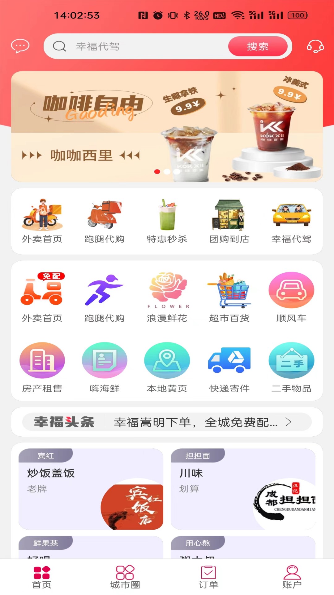 截图