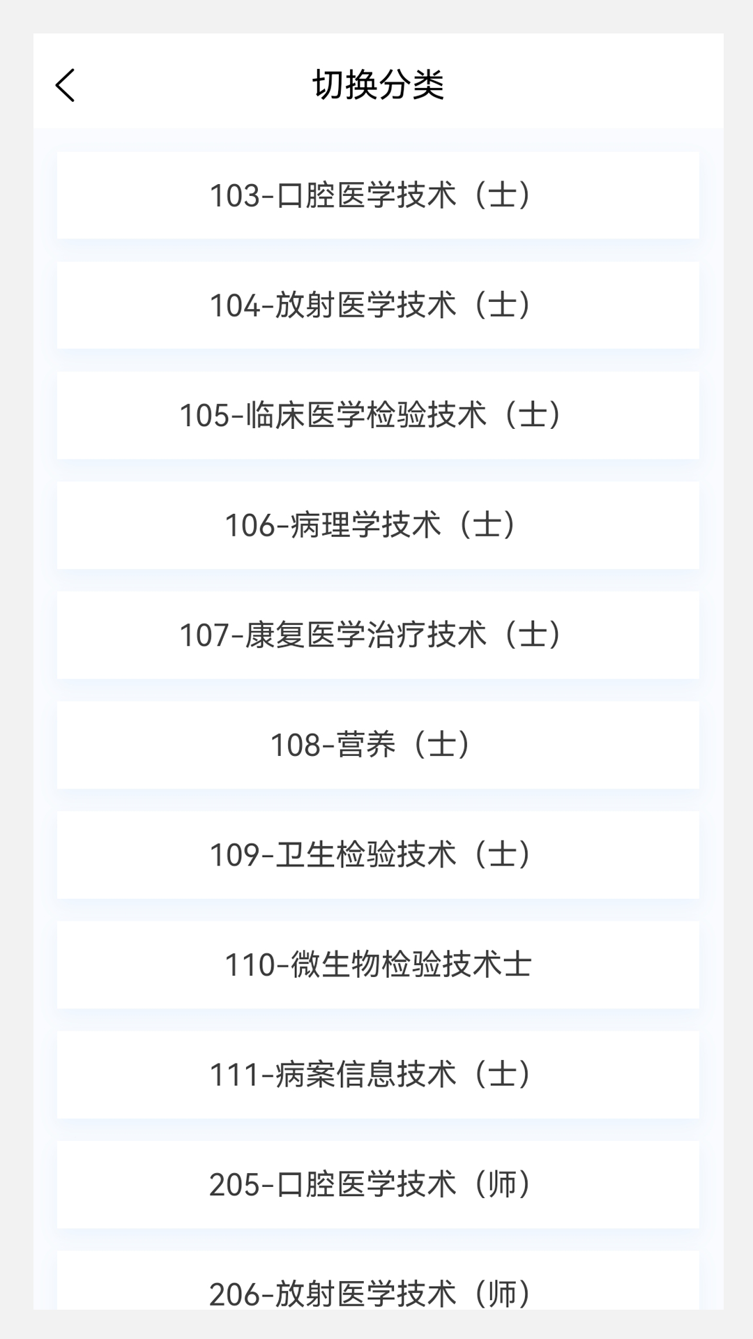 初级技师原题库截图