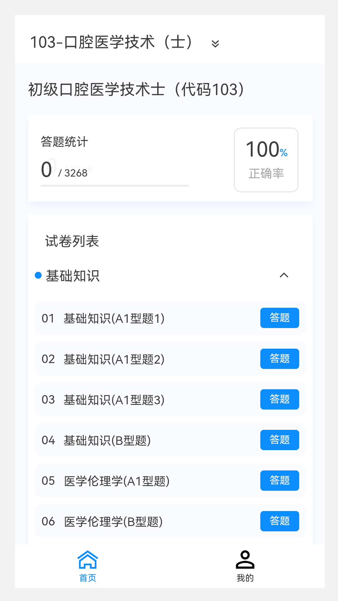 初级技师原题库截图