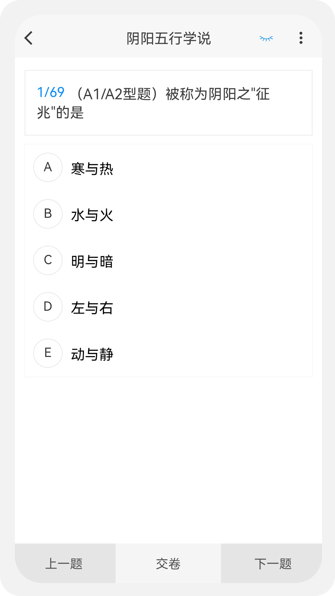 中药学新题库截图