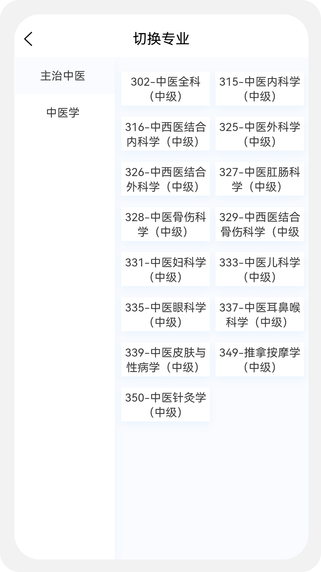 中药学新题库截图