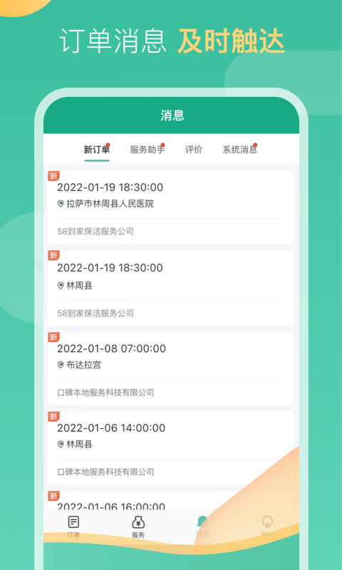58到家工作端截图