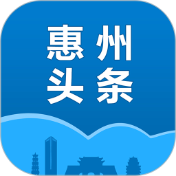 惠州头条电脑版