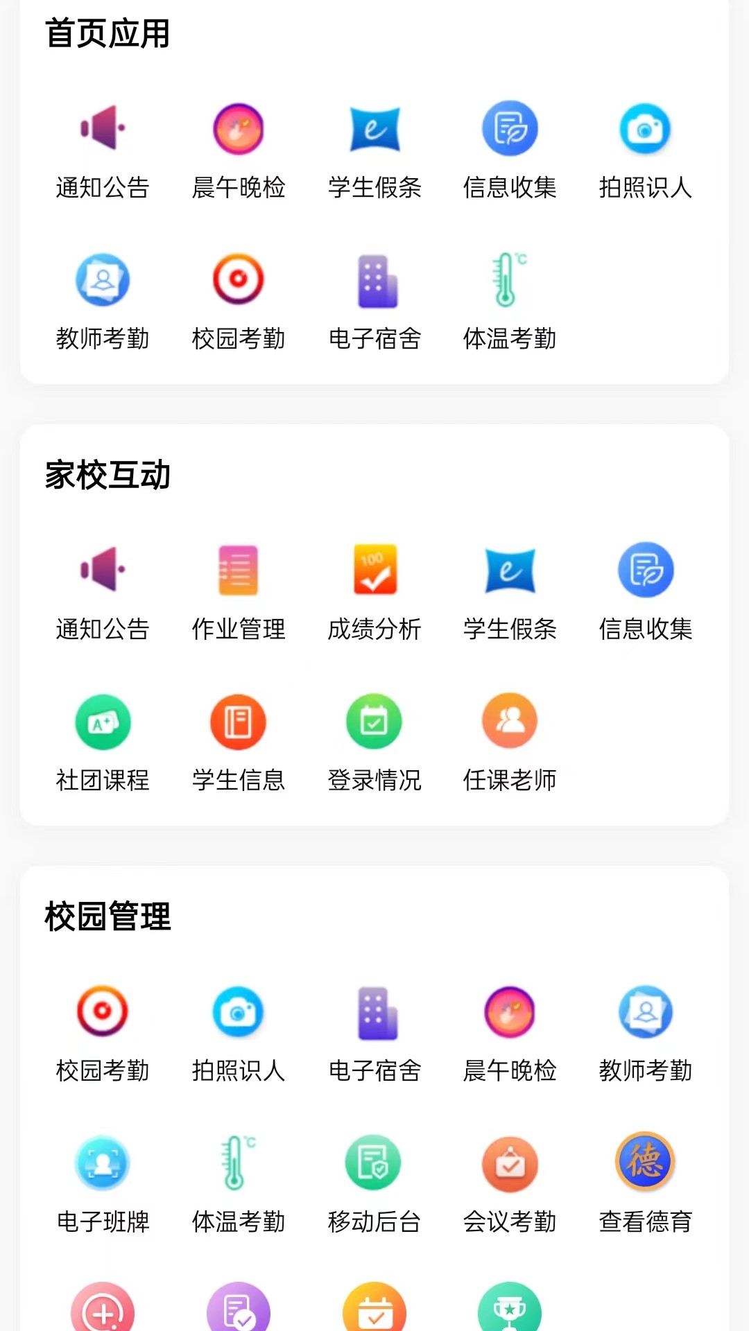 为垦小绿伞截图