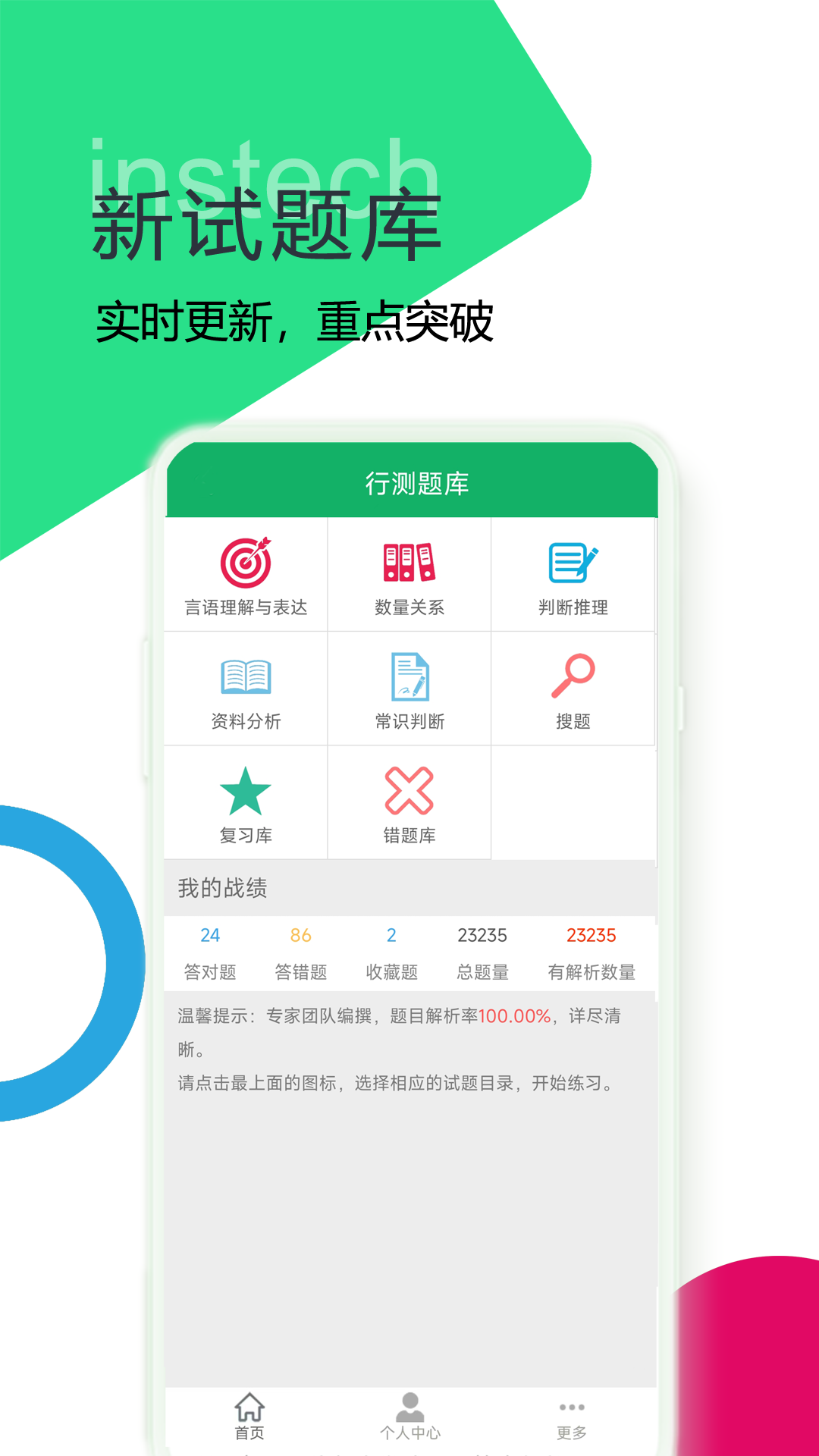 行测题库截图