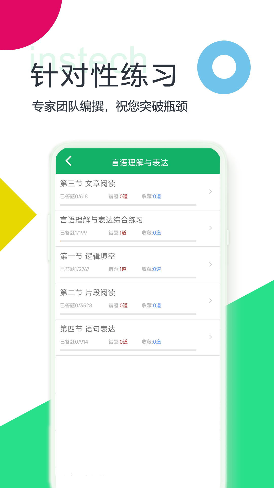 行测题库截图