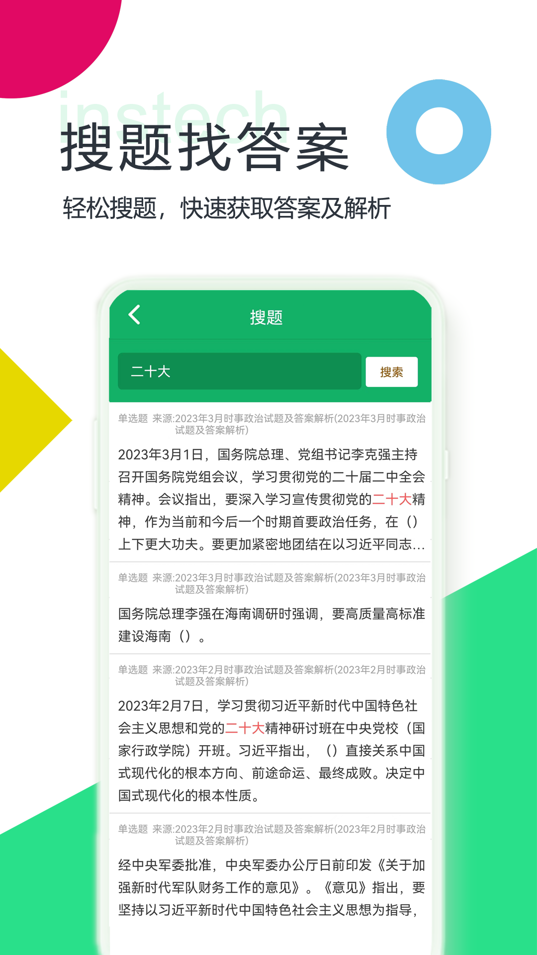 行测题库截图
