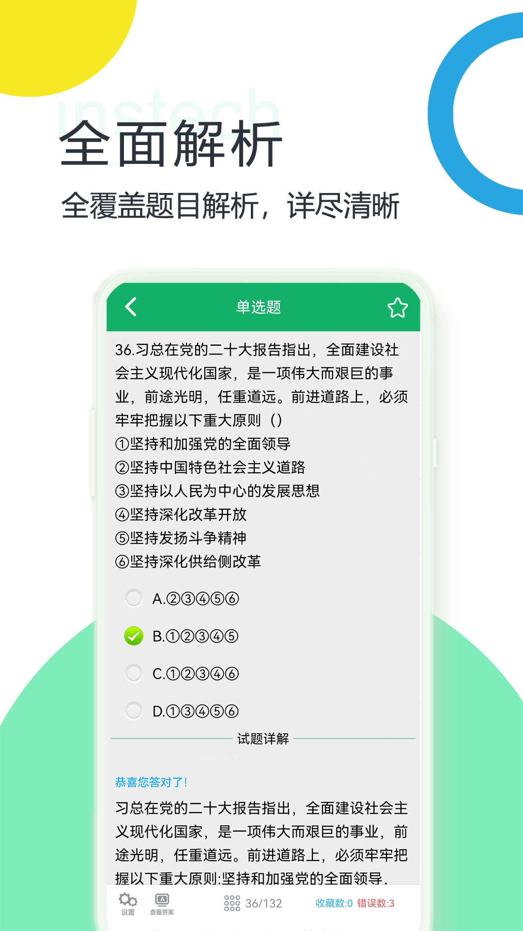 行测题库截图