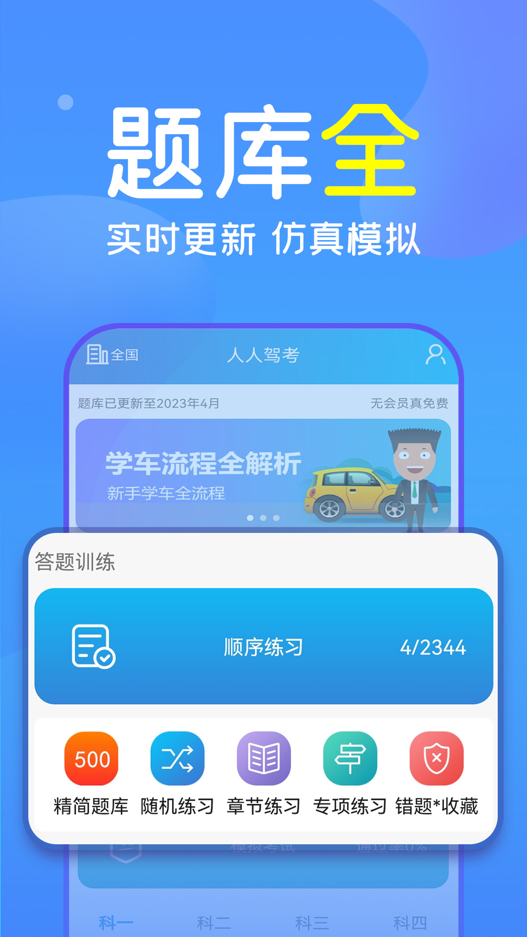 快考驾照截图