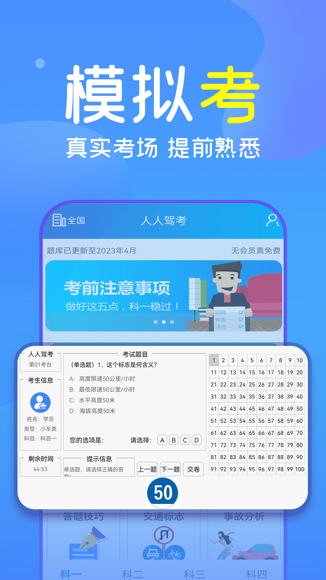 快考驾照截图