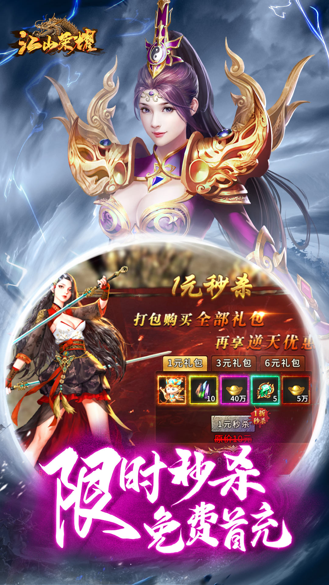 江山荣耀截图