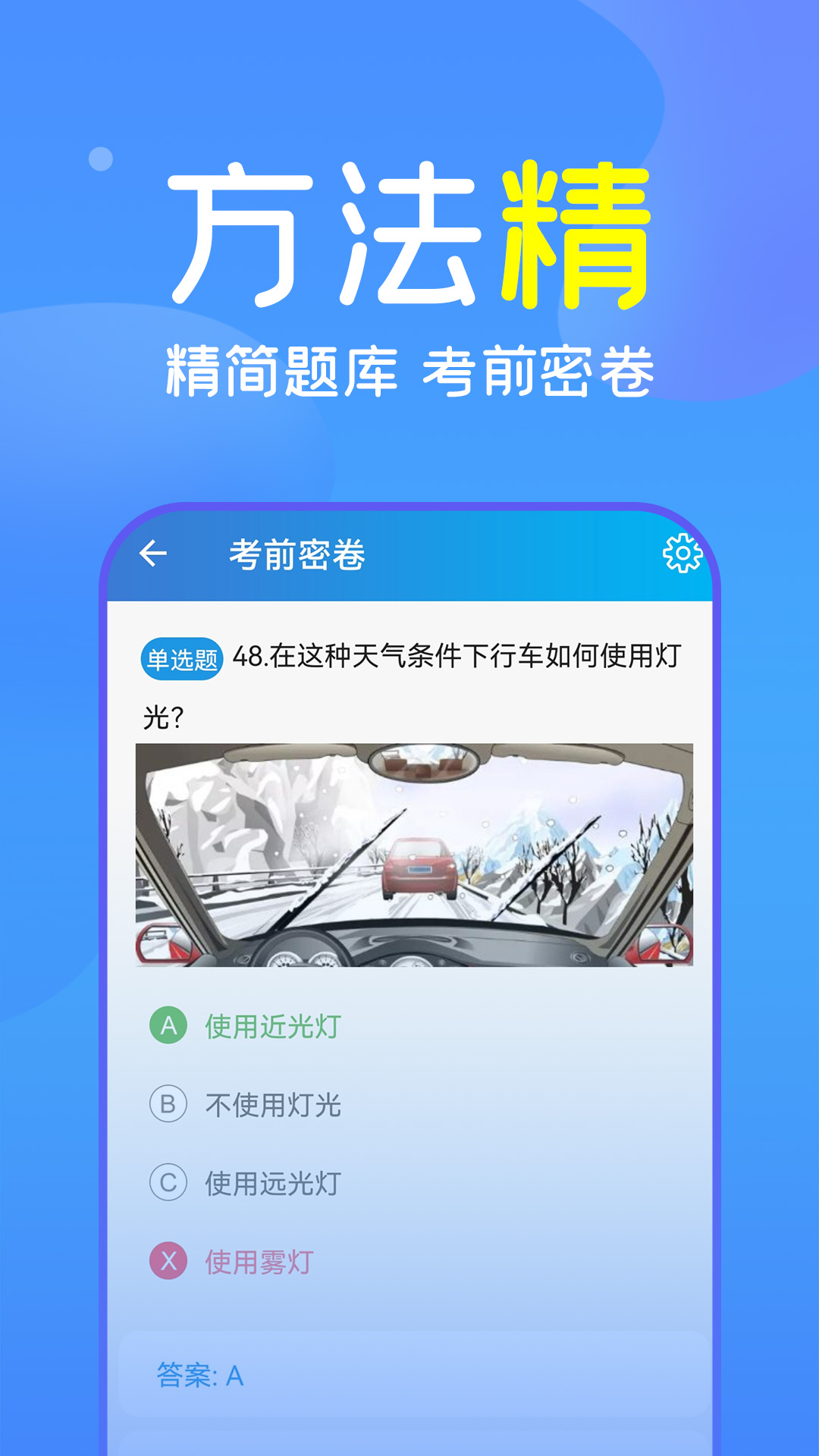 快考驾照截图