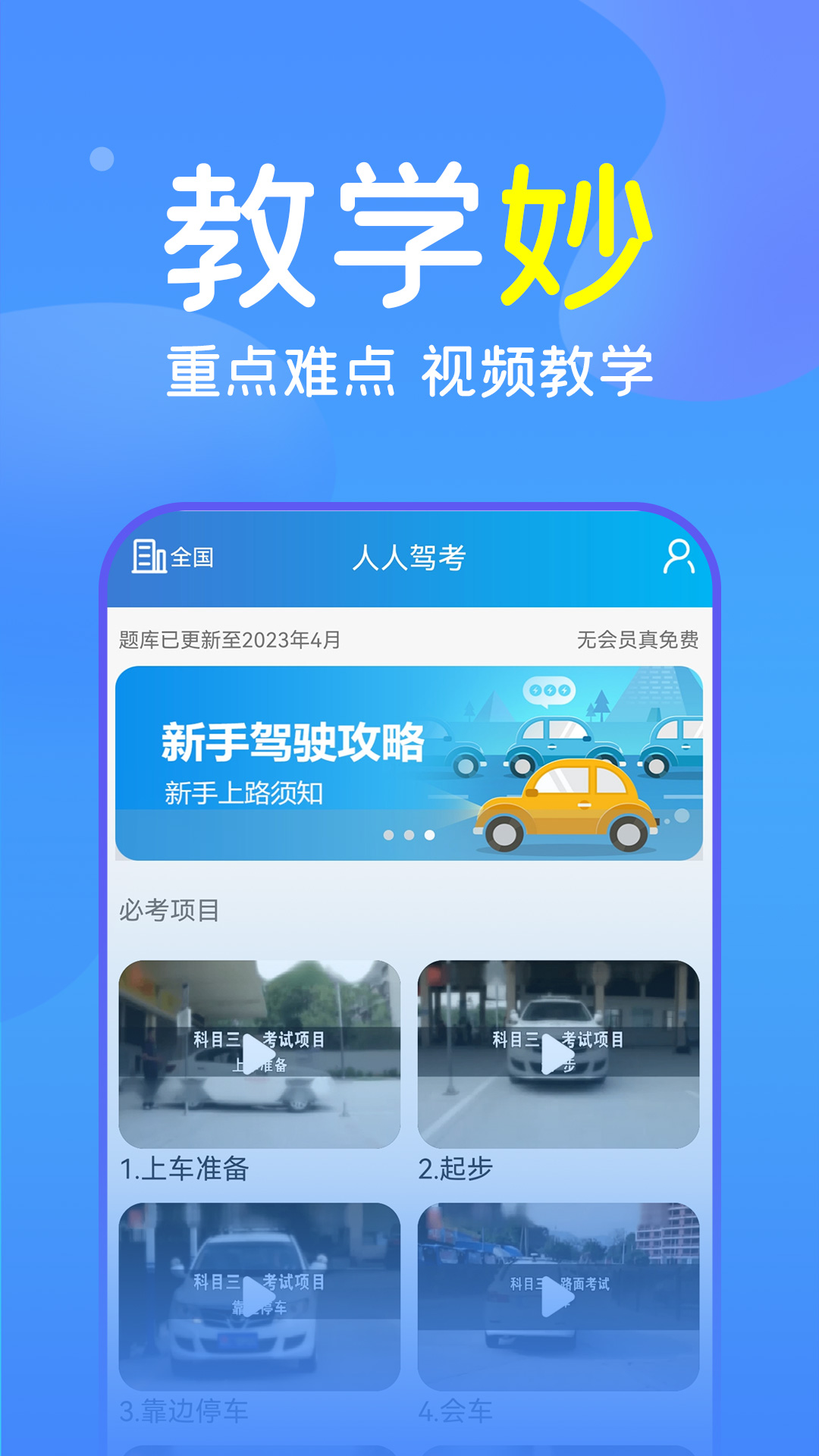 快考驾照截图