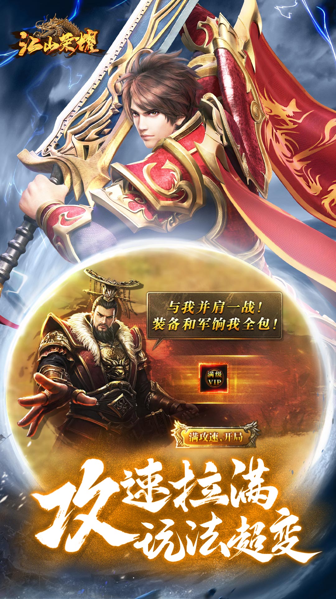 江山荣耀截图