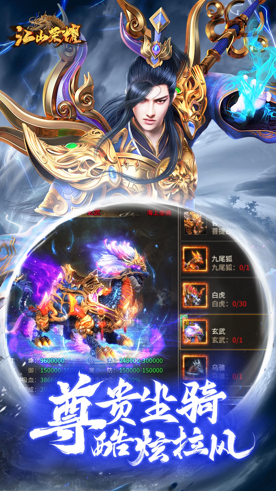 江山荣耀截图