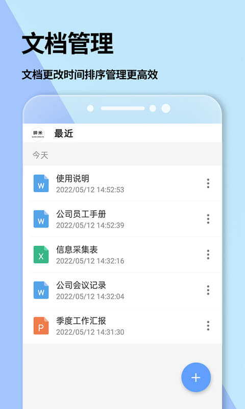 手机Word文档截图