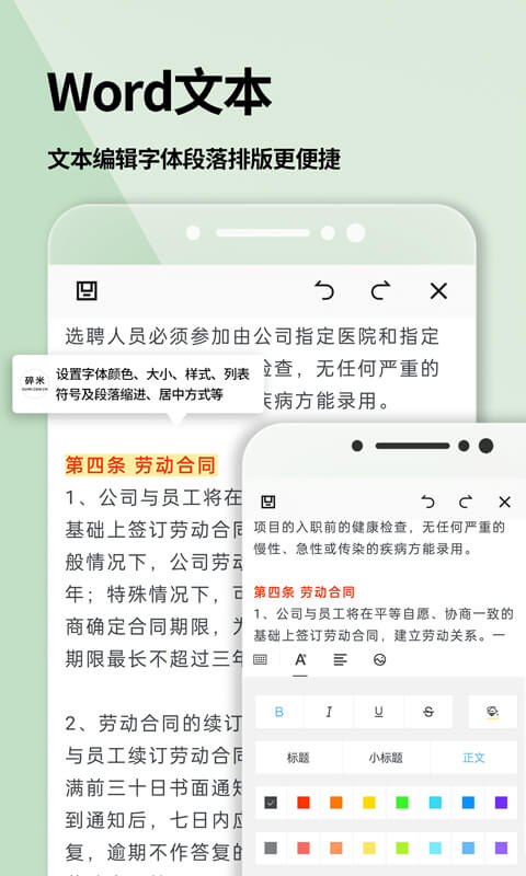 手机Word文档截图