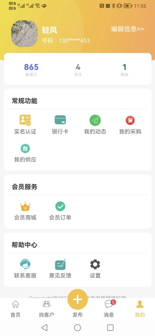 农货档案截图