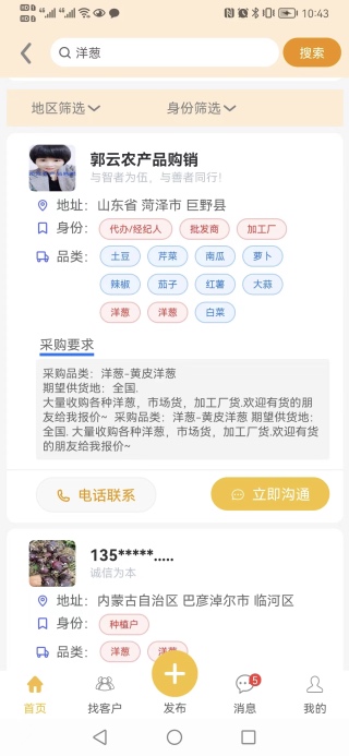 农货档案截图