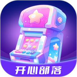 开心部落电脑版