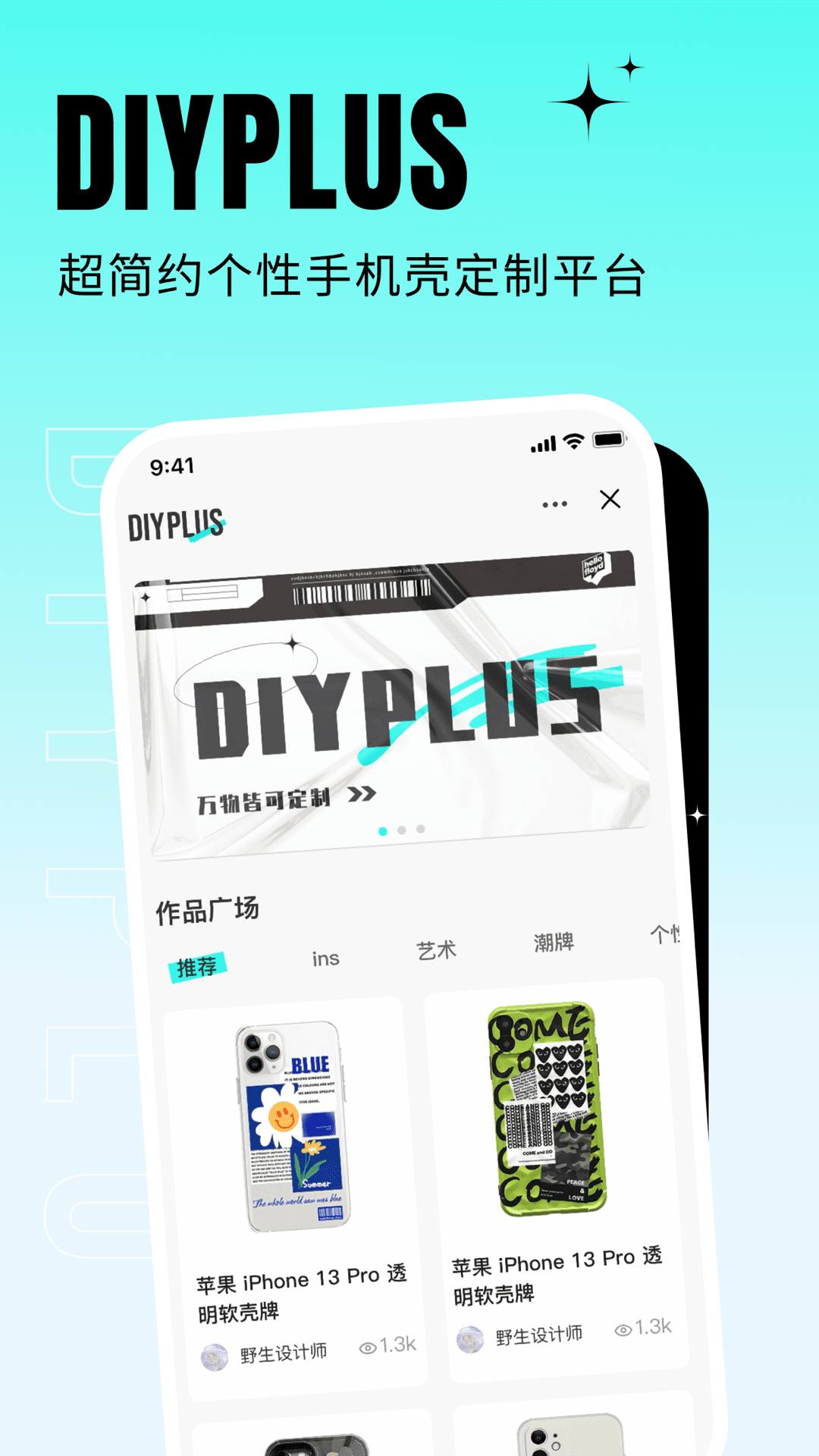 DIYPLUS截图